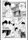 COLLAGE試し読み4ページ