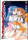 COMPLEX試し読み1ページ