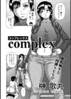complex試し読み2ページ