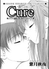 Cure試し読み2ページ