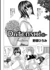 DATENSHI〜妹〜【単話】試し読み2ページ