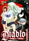 Diablo〜小悪魔マーロ放浪記〜試し読み1ページ