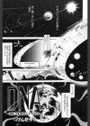 DNA試し読み1ページ