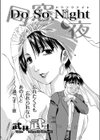 Do So Night試し読み2ページ