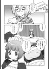 DOLL HAZARD試し読み7ページ
