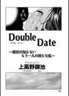 Double Date【単話】試し読み2ページ