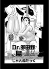 Dr.多田野の島試し読み2ページ