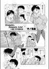 Dramatic，Domestic Life！シ劇的 母子家庭生活試し読み1ページ