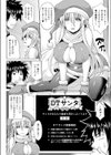 DTサンタ☆マリア試し読み2ページ