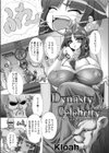 Dynasty Celebrity試し読み1ページ