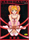 EROTOMANIA〜恋愛妄想〜試し読み1ページ