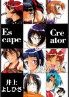 Escape Creator試し読み2ページ