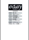 extasy試し読み5ページ