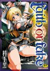 faith or fake試し読み1ページ