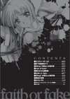faith or fake試し読み4ページ