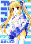 First試し読み1ページ