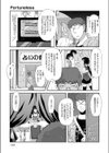 Fortuneless試し読み1ページ