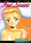 Four Seasons試し読み1ページ