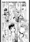FUCK TO THE TEACHER ベネットの逆襲 試し読み6ページ