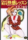 Fカップ奥さま快感レッスン試し読み1ページ
