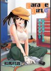 garage girl試し読み4ページ