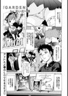 GARDEN試し読み1ページ