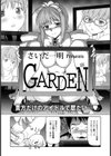 GARDEN試し読み2ページ