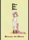 Get or Die試し読み2ページ