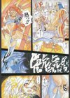 Get or Die試し読み7ページ