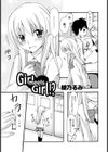 Girl meets Girl！？試し読み1ページ