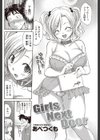 Girls Next Door試し読み2ページ