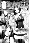 Girlsbar PinkPompadour試し読み1ページ