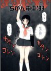 GO！GO！ゆみこちゃん99試し読み4ページ