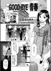 GOOD-BYE 青春【単話】試し読み3ページ