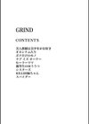 GRIND試し読み2ページ
