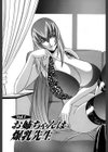 Gカップ女教師レイコ試し読み8ページ