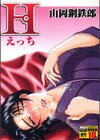 H試し読み1ページ