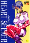 HEART SEEKER試し読み1ページ