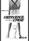 HEAVEN’S CAGE試し読み1ページ
