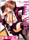Hello Work試し読み1ページ