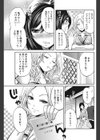 Hなこと言ってみるテスト試し読み5ページ