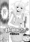 Hな勉強しましょ カレッジ編試し読み3ページ