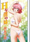 Hな僕の妹試し読み1ページ