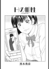 Hの相性試し読み1ページ