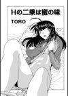 Hの二乗は蜜の味試し読み1ページ