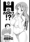 Hはおあずけ！？試し読み5ページ