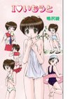 I いもうと試し読み1ページ