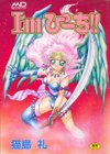 I’mぴーち！！試し読み1ページ