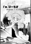 I’mぴーち！！試し読み2ページ