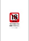 JK図姦試し読み2ページ